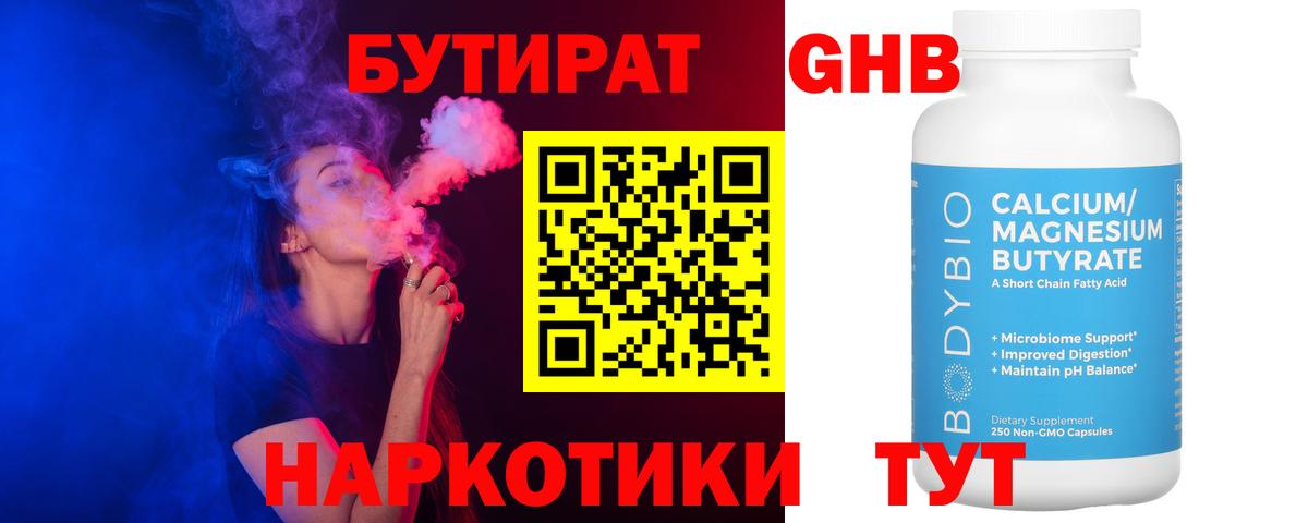 БУТИРАТ жидкий экстази Баксан