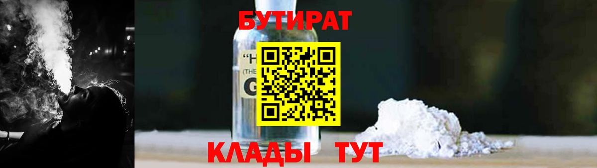 Бутират жидкий экстази  Вход с VPN  Баксан 