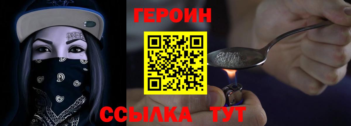 Героин белый  Вход с VPN  ГЕРОИН  Баксан 