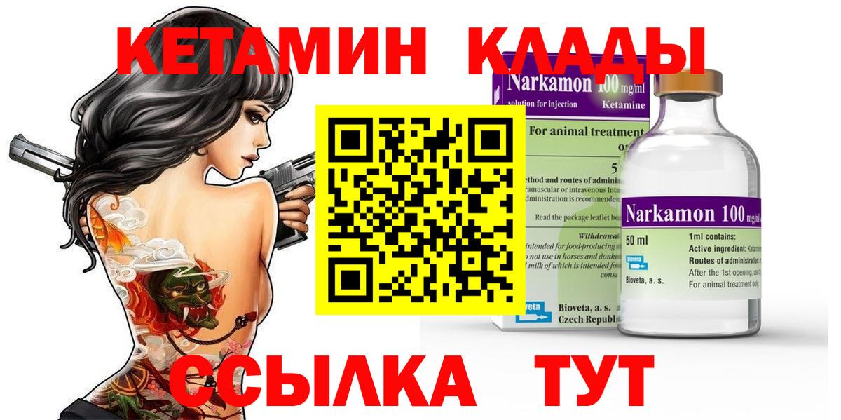 КЕТАМИН ketamine  Вход с VPN  Баксан 